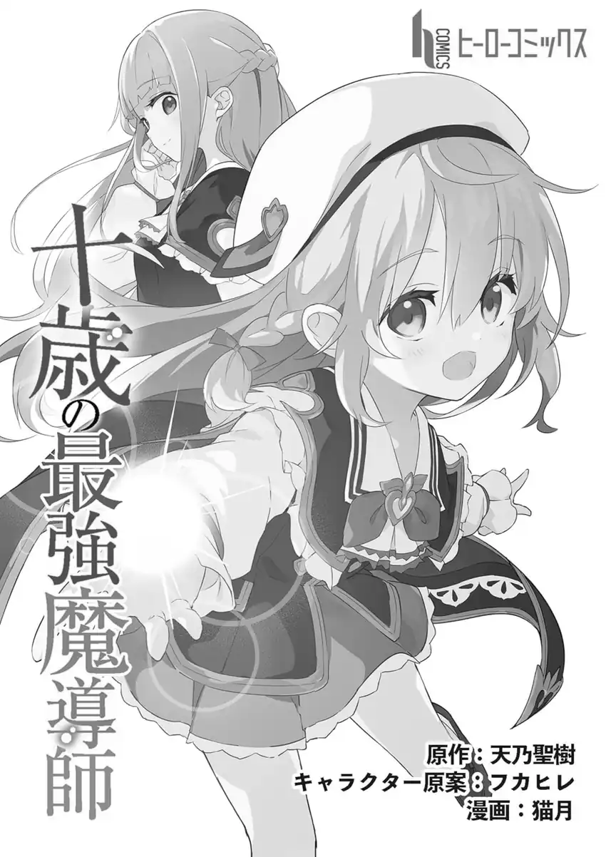 Baca Jussai no Saikyou Madoushi - Chapter 01 halaman 3