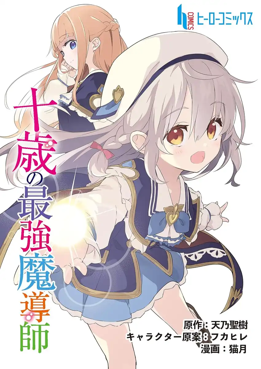 Baca Jussai no Saikyou Madoushi - Chapter 04.2 halaman 2