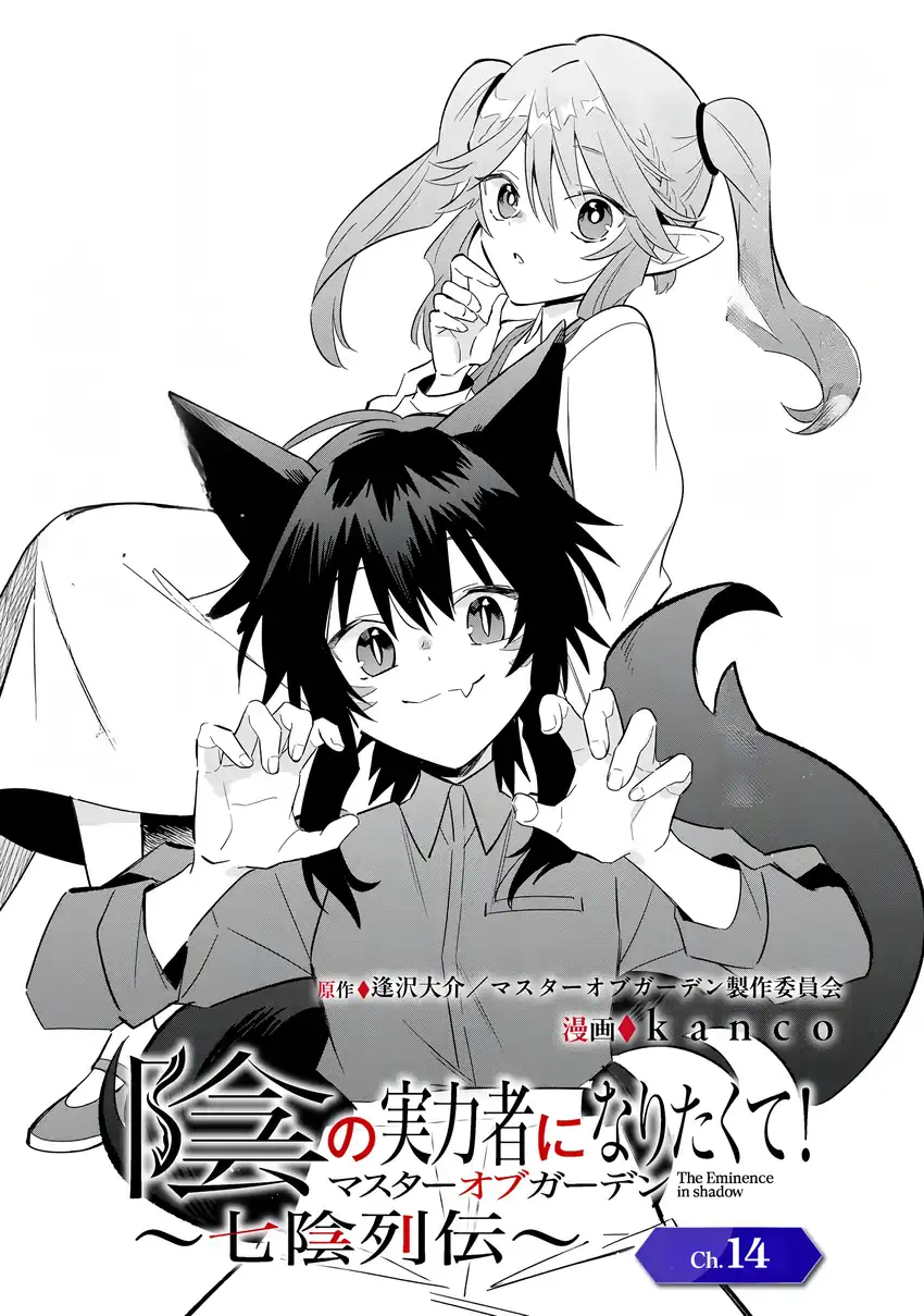 Baca Kage no Jitsuryokusha ni Naritakute! Shichikage Retsuden - Chapter 14 halaman 2