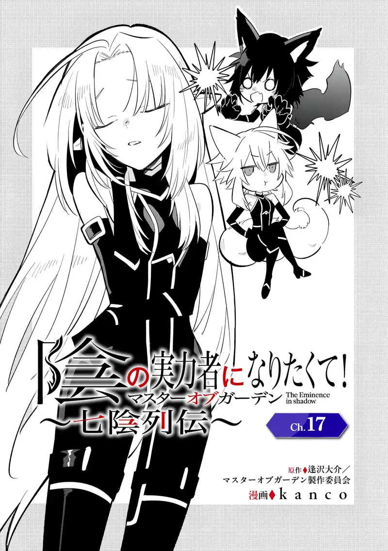 Baca Kage no Jitsuryokusha ni Naritakute! Shichikage Retsuden - Chapter 17 halaman 2