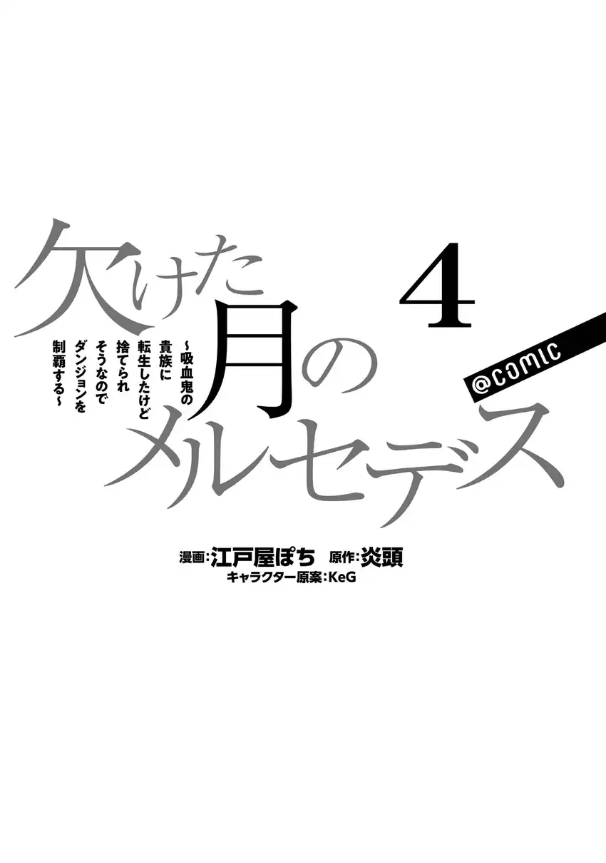 Baca Kaketa Tsuki no Mercedes ~Kyuuketsuki no Kizoku ni Tensei Shitakedo Sute Rare Sounanode Dungeon o Seiha Suru~ - Chapter 16 halaman 67
