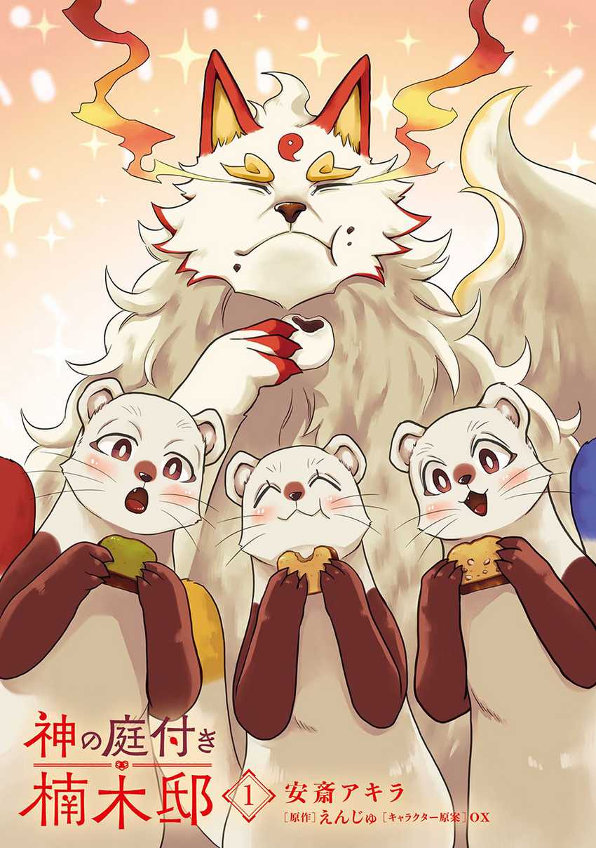 Baca Kami no Niwatsuki Kusunoki-tei - Chapter 01.1 halaman 2