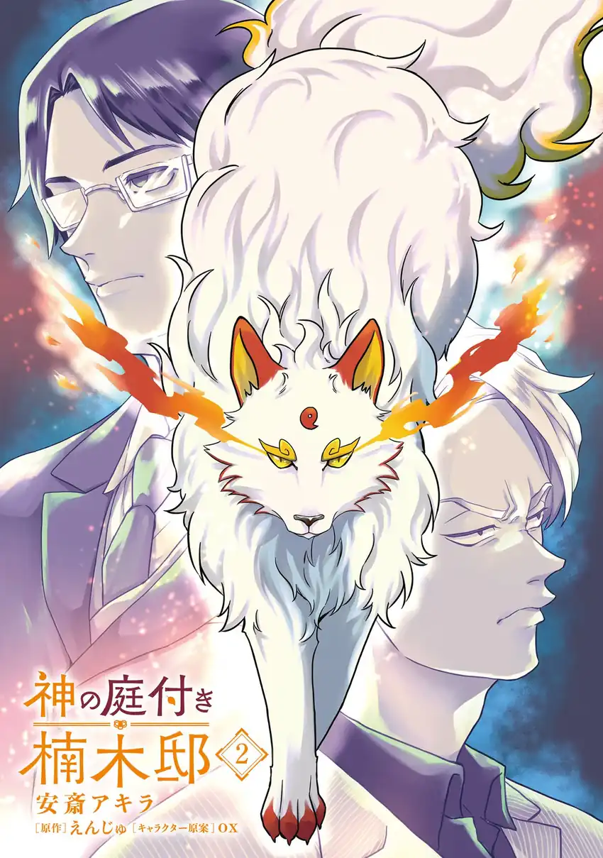 Baca Kami no Niwatsuki Kusunoki-tei - Chapter 07 halaman 6