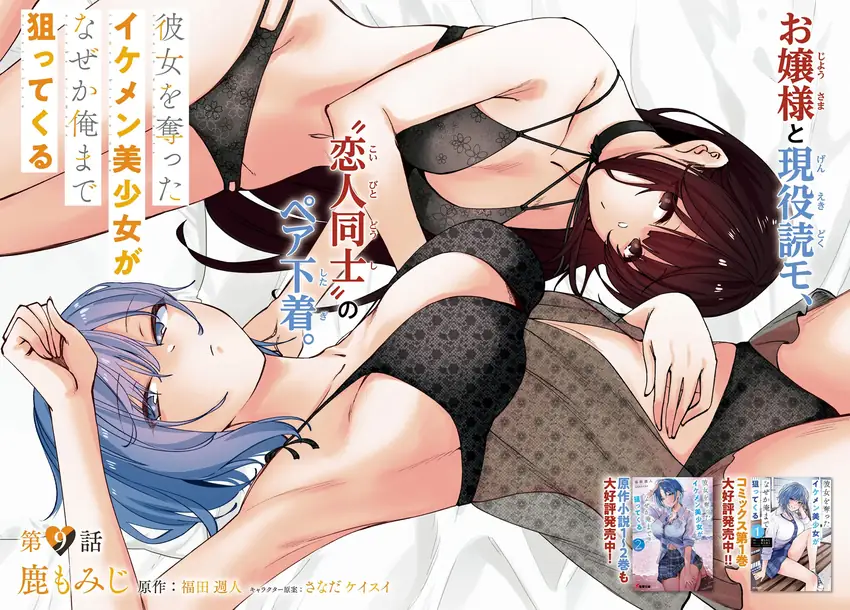 Kanojo wo Ubatta Ikemen Bishoujo ga Nazeka Ore made Nerattekuru Chapter 09 page 4
