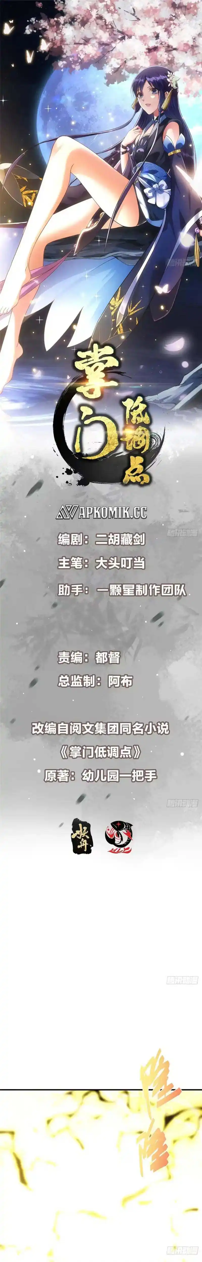 Baca Keep A Low Profile, Sect Leader - Chapter 585 halaman 2