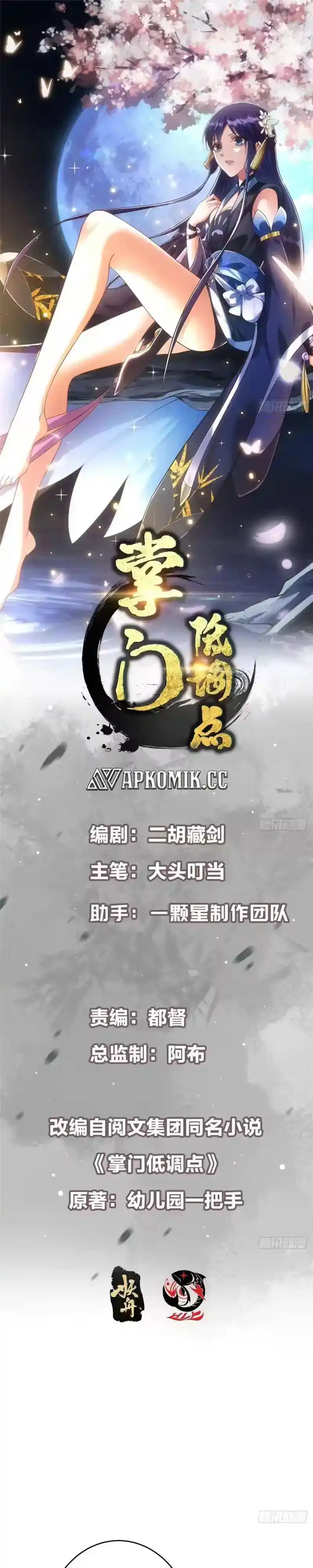 Baca Keep A Low Profile, Sect Leader - Chapter 589 halaman 2