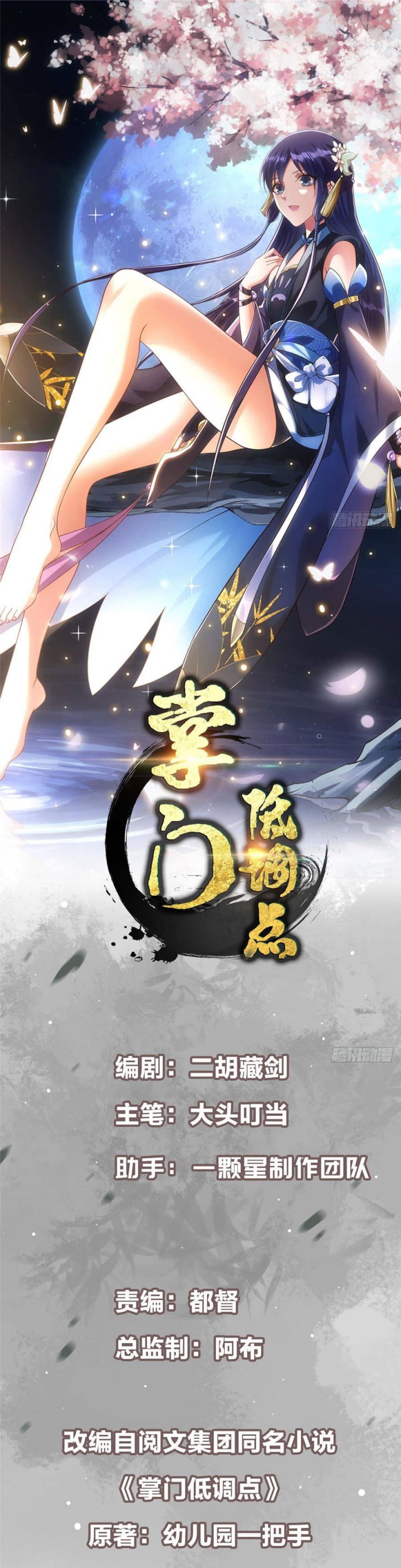 Baca Keep A Low Profile, Sect Leader - Chapter 592 halaman 2