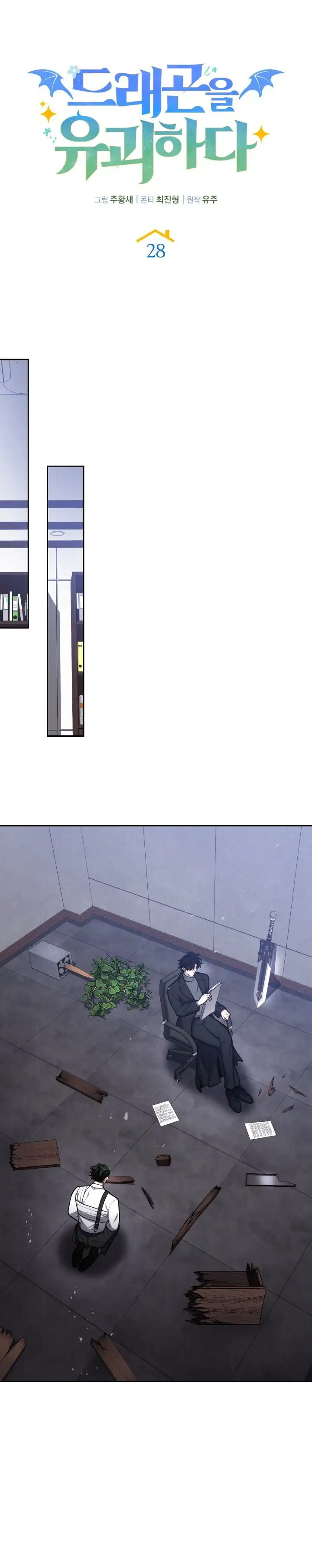 Baca Kidnapped Dragons - Chapter 28 halaman 33