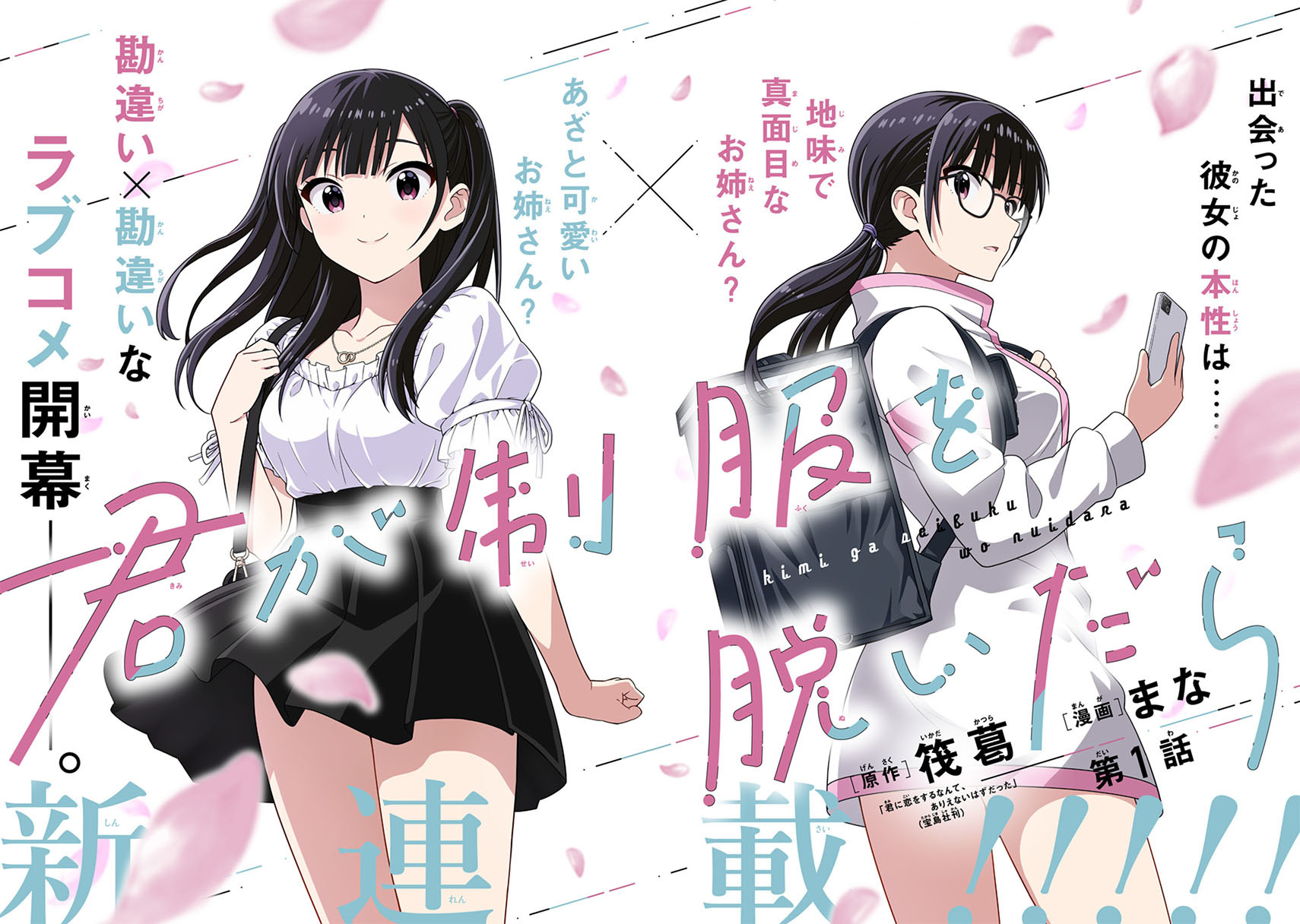 Kimi wa Seifuku wo Nuidara Chapter 01 page 12