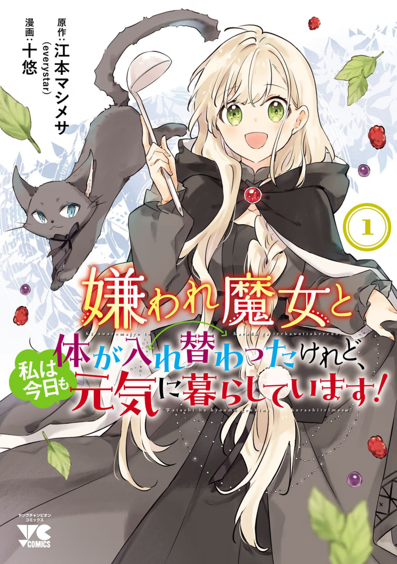 Kiraware Majo to Karada ga Irekawatta Keredo, Watashi wa Kyou mo Genki ni Kurashiteimasu! Chapter 01 page 4