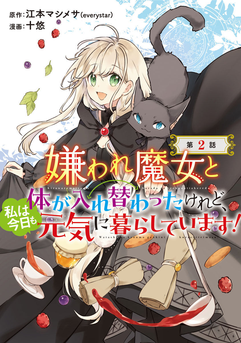 Kiraware Majo to Karada ga Irekawatta Keredo, Watashi wa Kyou mo Genki ni Kurashiteimasu! Chapter 02 page 4