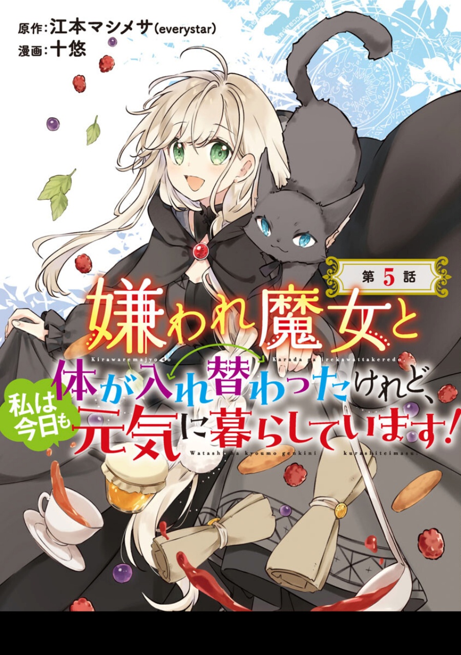 Baca Kiraware Majo to Karada ga Irekawatta Keredo, Watashi wa Kyou mo Genki ni Kurashiteimasu! - Chapter 05 halaman 2