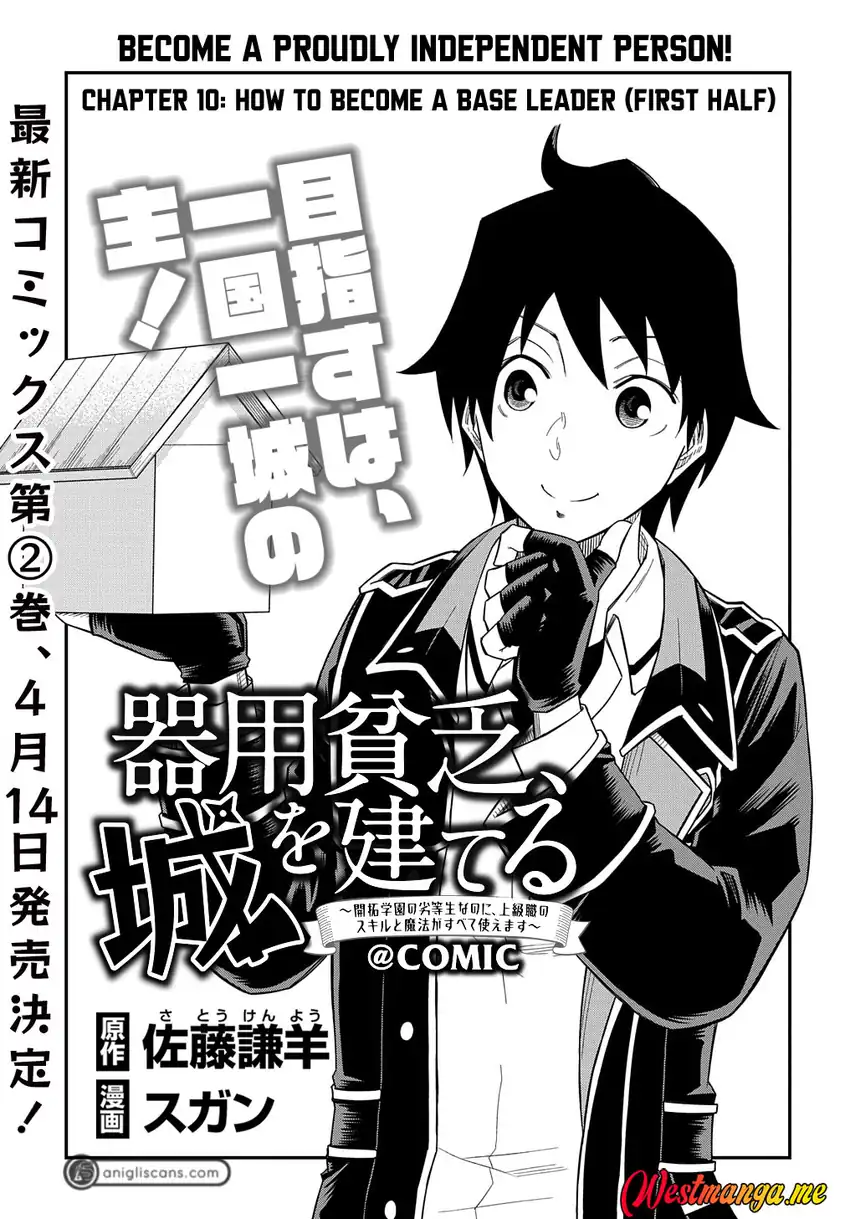 Kiyoubinbou, Jou wo Tateru – Kaitaku Gakuen no Rettousei na no ni, Joukyuu-shoku no Skill to Mahou ga Subete Tsukaemasu Chapter 10 page 6
