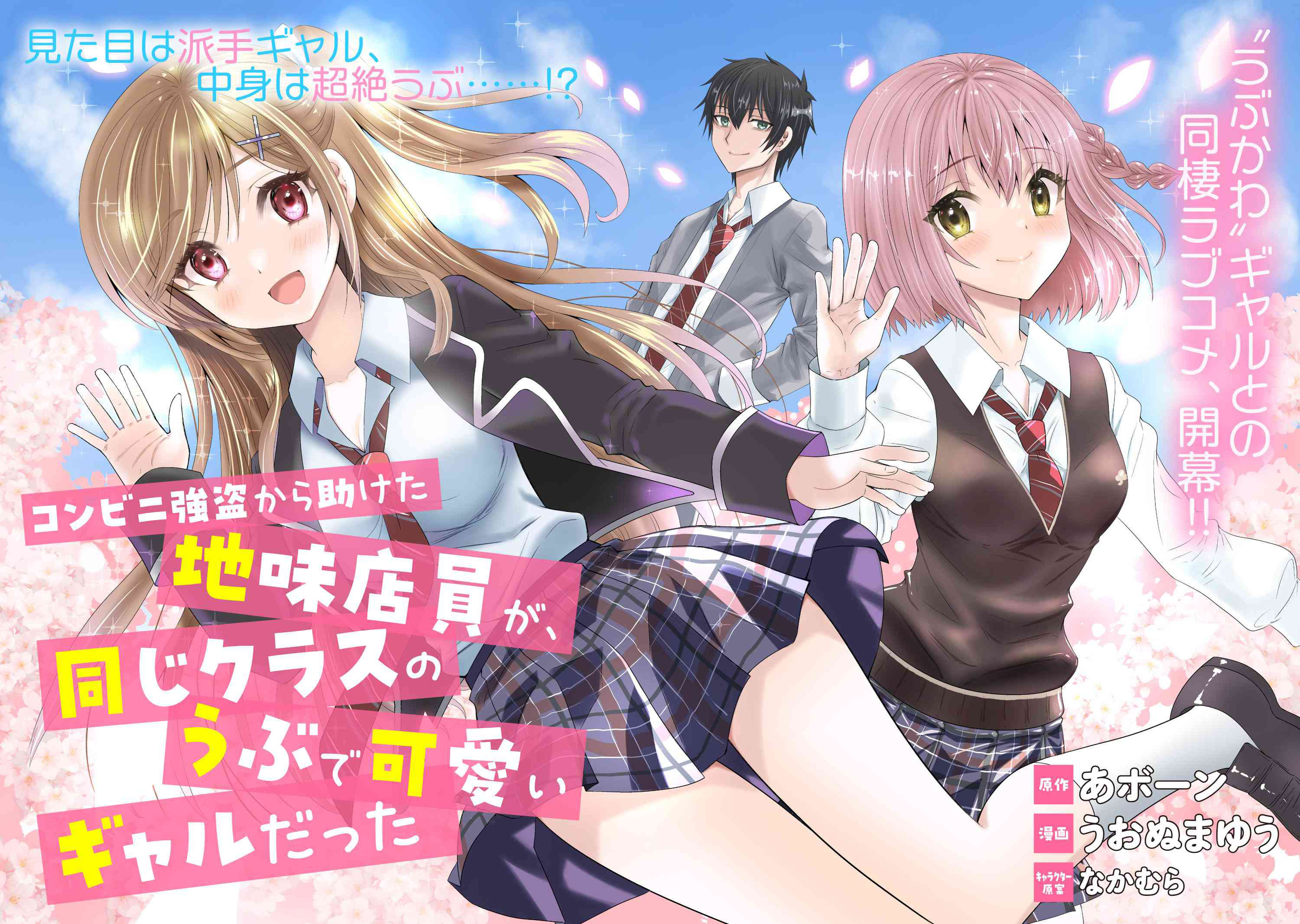 Baca Konbini Goto Kara Tasuketa Jimi Tenin ga, Onaji Kurasu no Ubude Kawaii Gyarudatta - Chapter 1 halaman 3