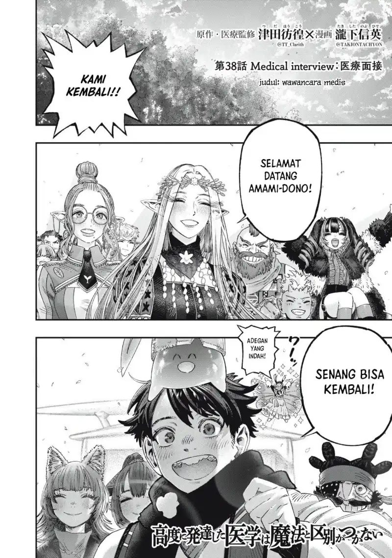 Baca Koudou ni Hattatsu Shita Igaku wa Mahou to Kubetsu ga Tsukanai - Chapter 38 halaman 5