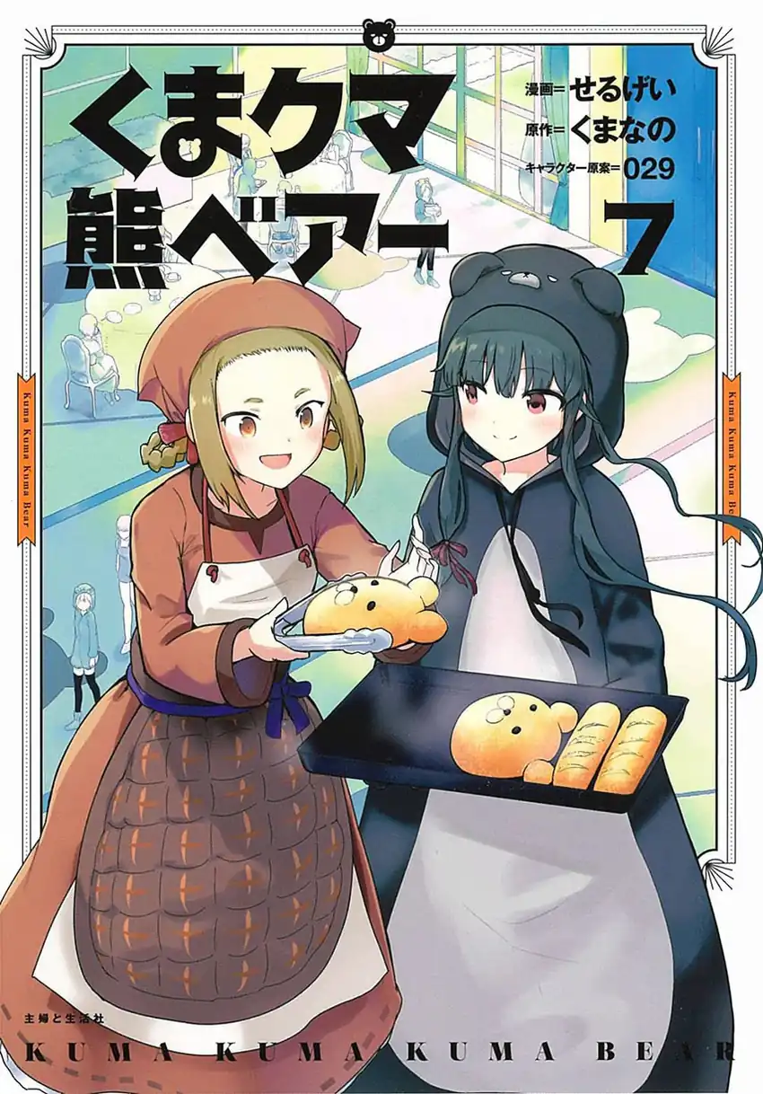 Baca Kuma Kuma Kuma Bear - Chapter 88 halaman 1