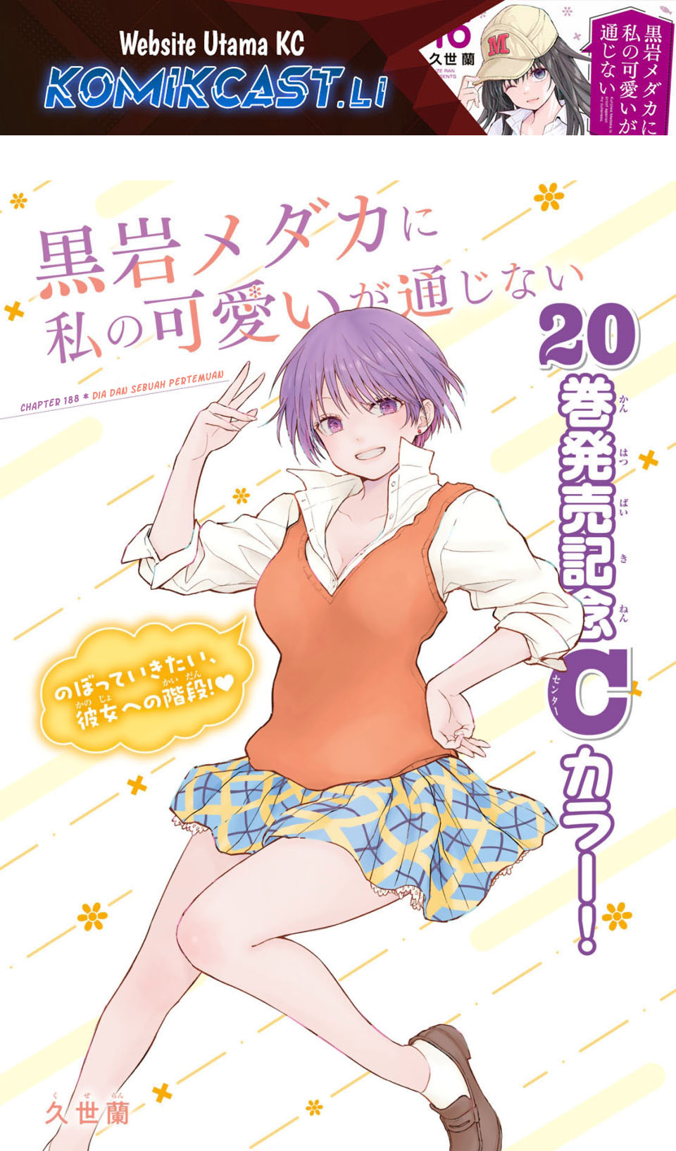 Kuroiwa Medaka ni Watashi no Kawaii ga Tsuujinai Chapter 188 page 4