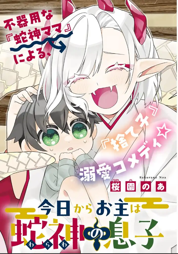 Baca Kyou kara Onushi wa Warawa no Musuko - Chapter 13 halaman 1