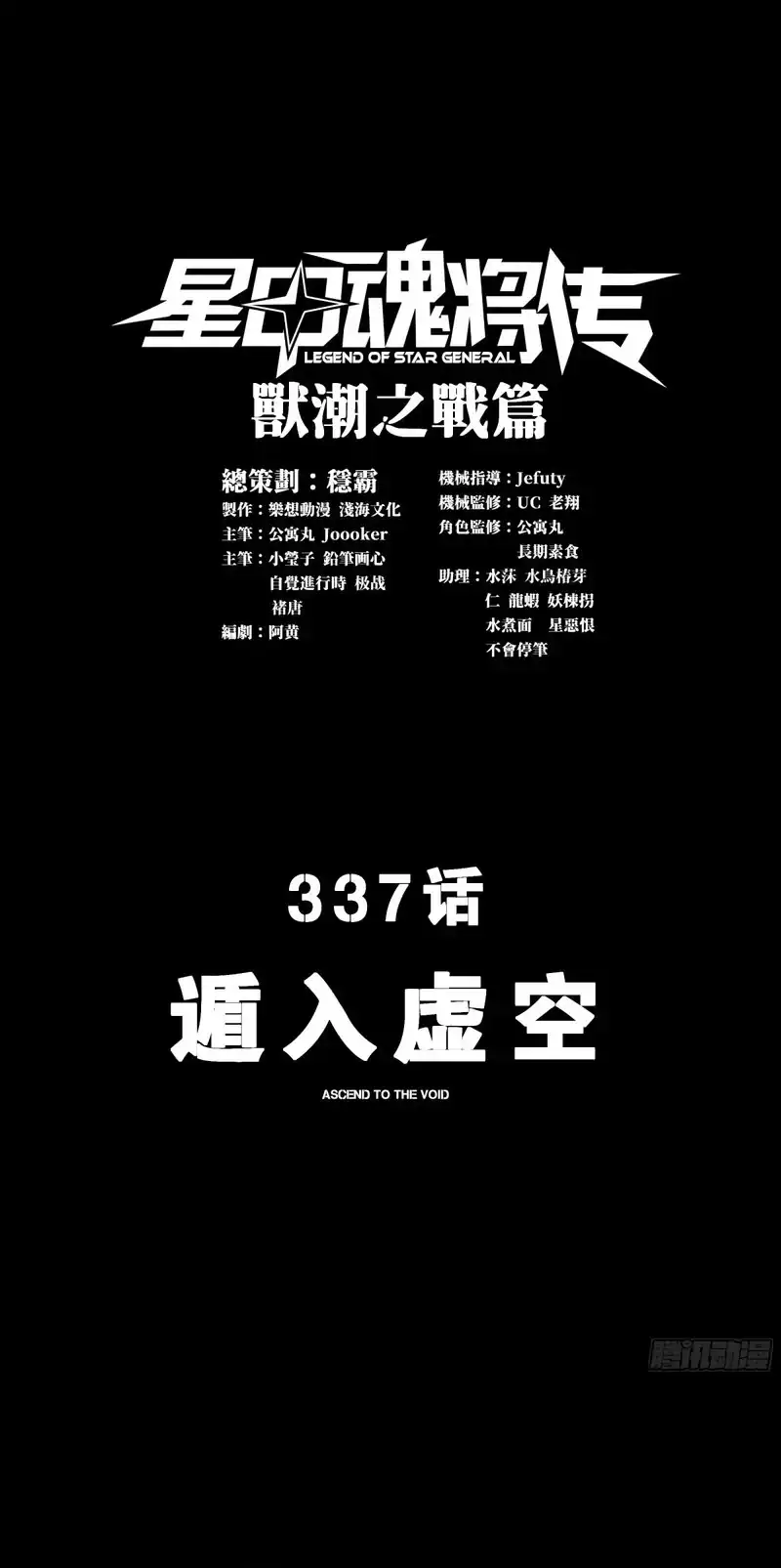 Baca Legend of Star General - Chapter 337 halaman 2