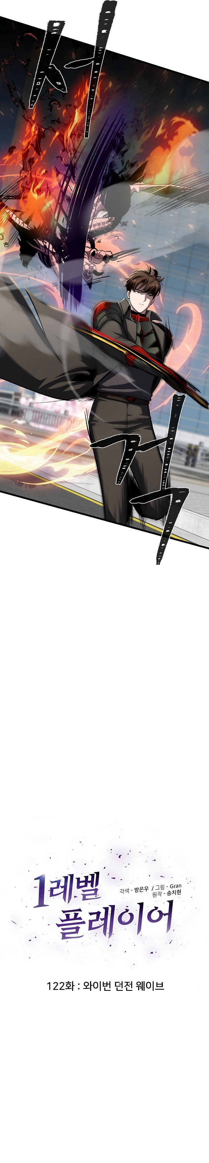 Baca Level 1 Player - Chapter 122 halaman 10