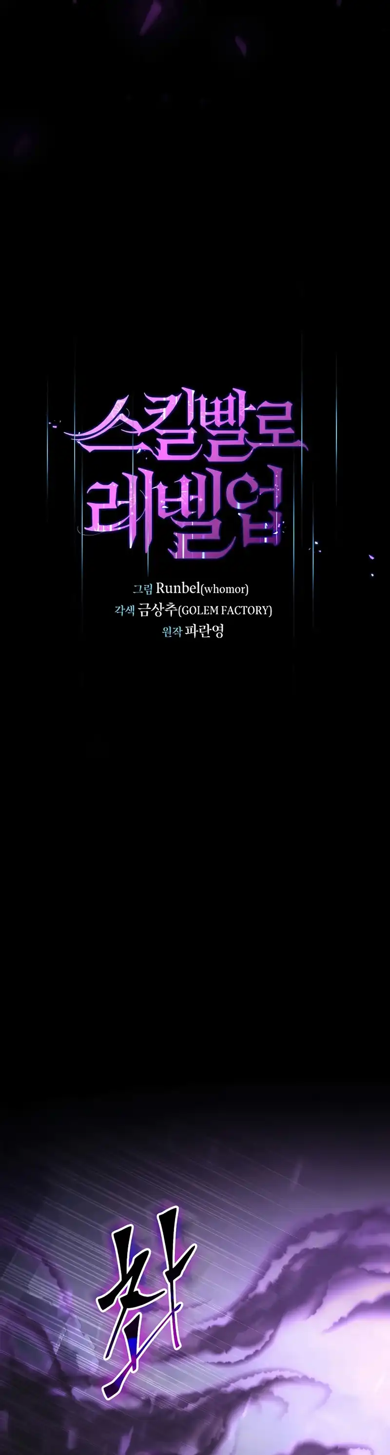 Baca Leveling Up with Skills - Chapter 116 halaman 9