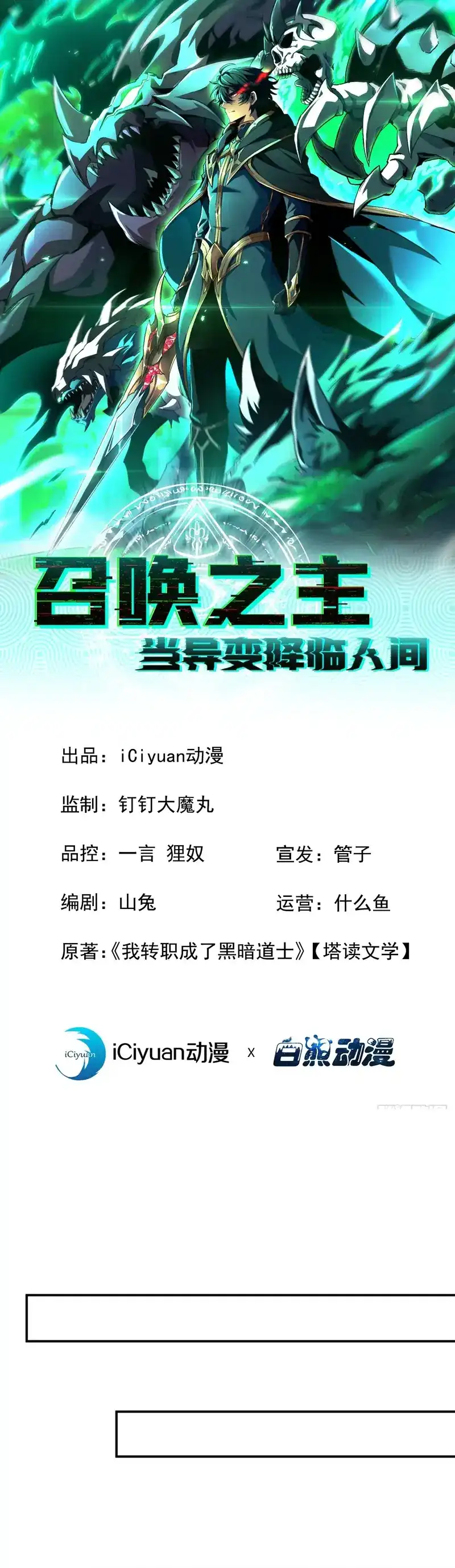 Baca Lord of Summons! Sudden Mutation - Chapter 63 halaman 3