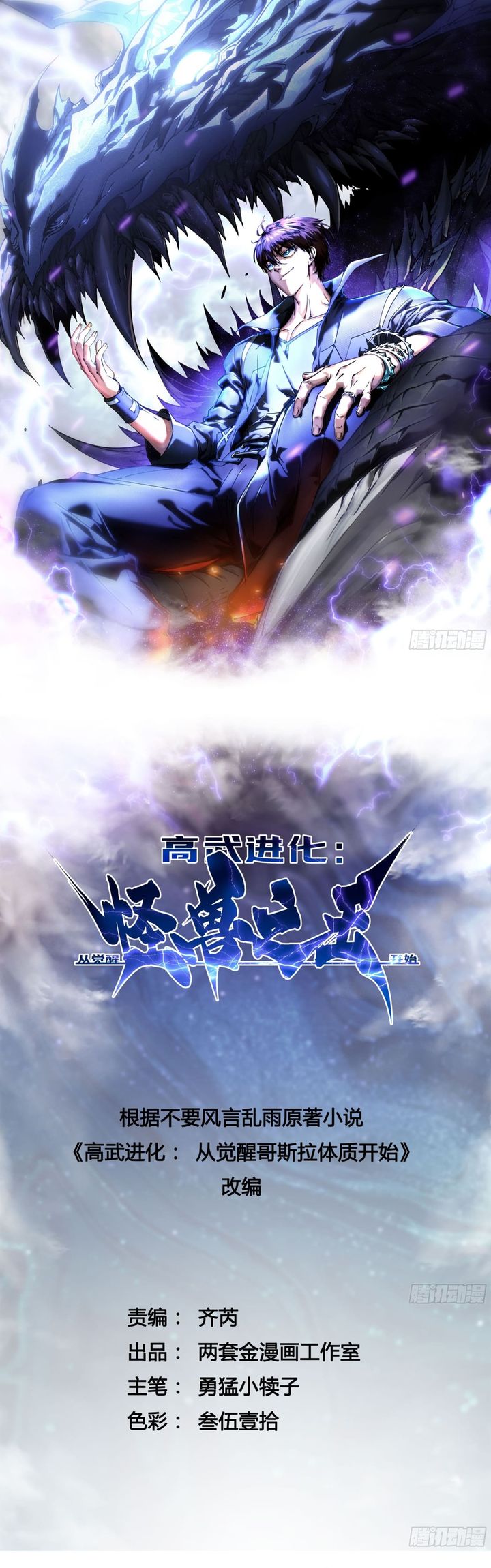Baca Martial Evolution: Start by Awakening the King of Monsters Chapter 64 - Halaman 1 Baca Martial Evolution: Start by Awakening the King of Monsters - Chapter 64 halaman 1