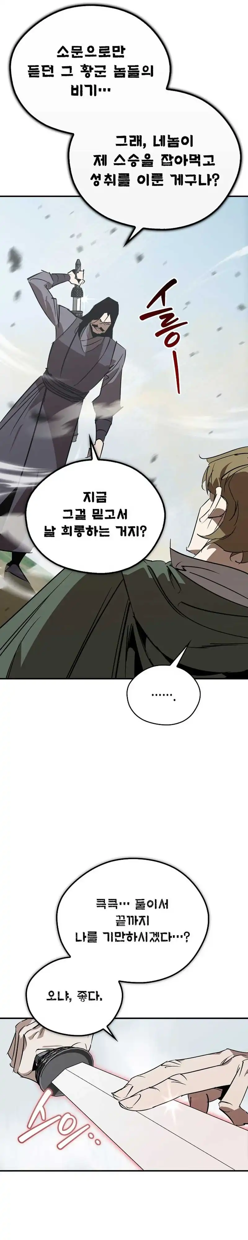 Baca Martial Wild West - Chapter 113 halaman 24