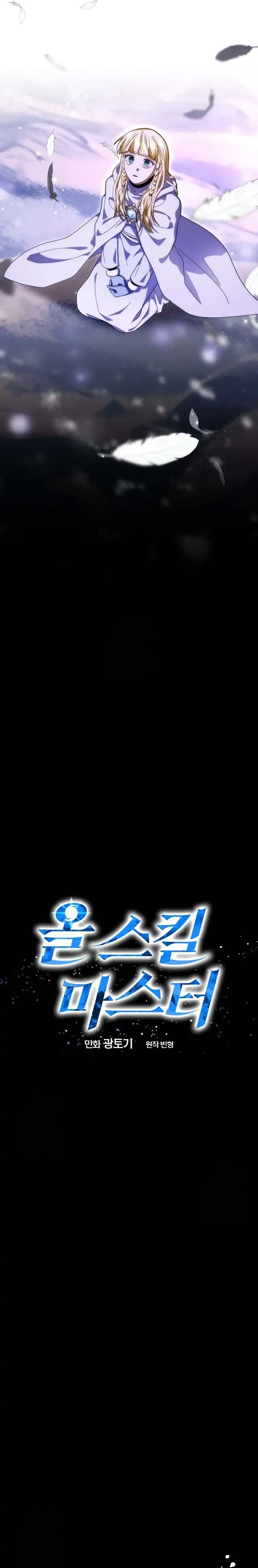 Baca Master of All Skills - Chapter 33 halaman 13