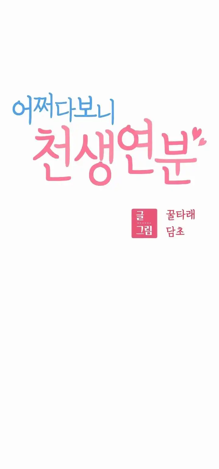 Match Made in Heaven by Chance Chapter 96 page 12