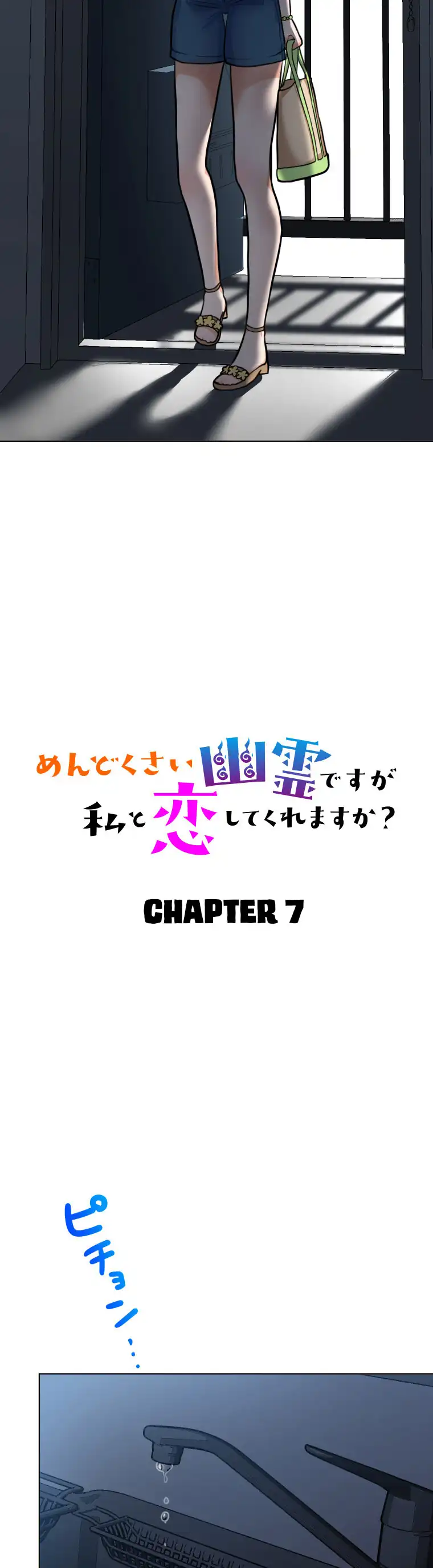 Baca Mendokusai yūrei desu ga, watashi to koi shite kuremasu ka? - Chapter 07 halaman 4