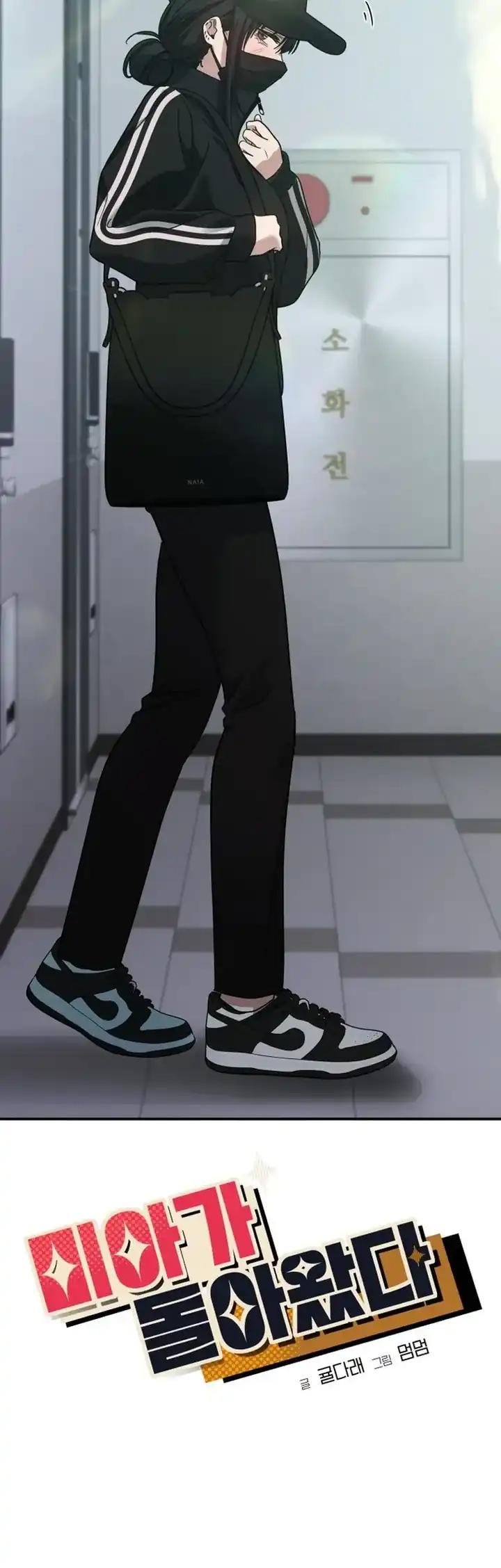 Baca Mia Has Returned - Chapter 21 halaman 4