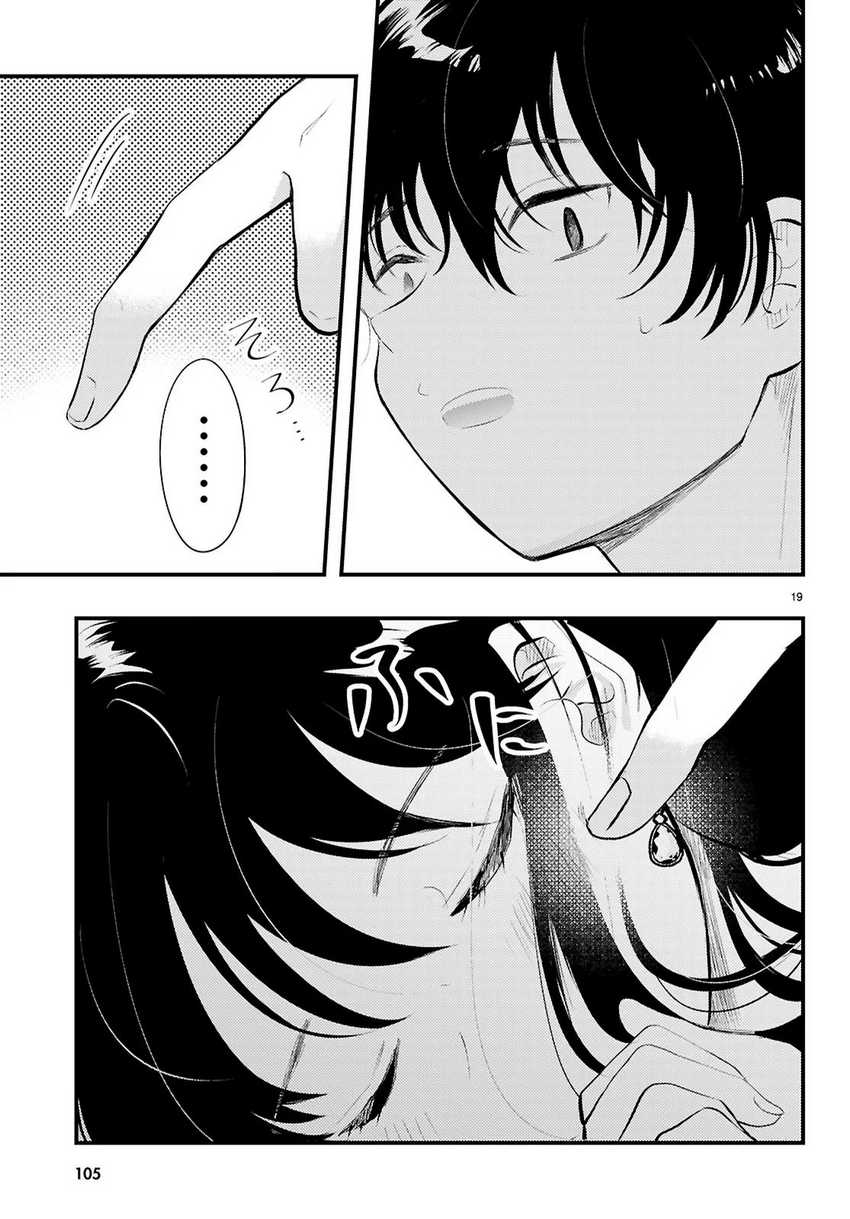 Midari ni Tsukasete wa Narimasen Chapter 02.2 page 22