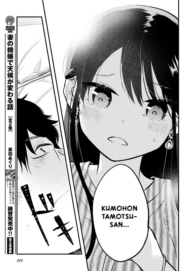 Midari ni Tsukasete wa Narimasen Chapter 07 page 16
