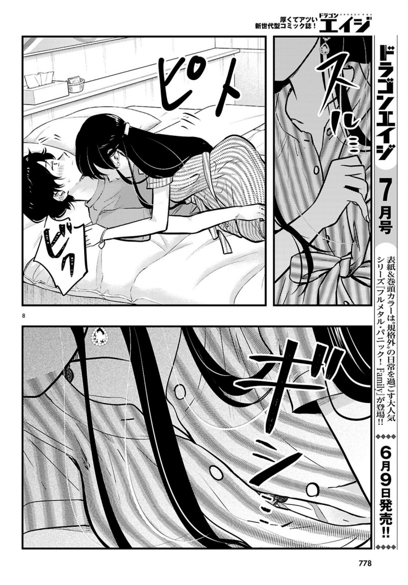 Midari ni Tsukasete wa Narimasen Chapter 07 page 18