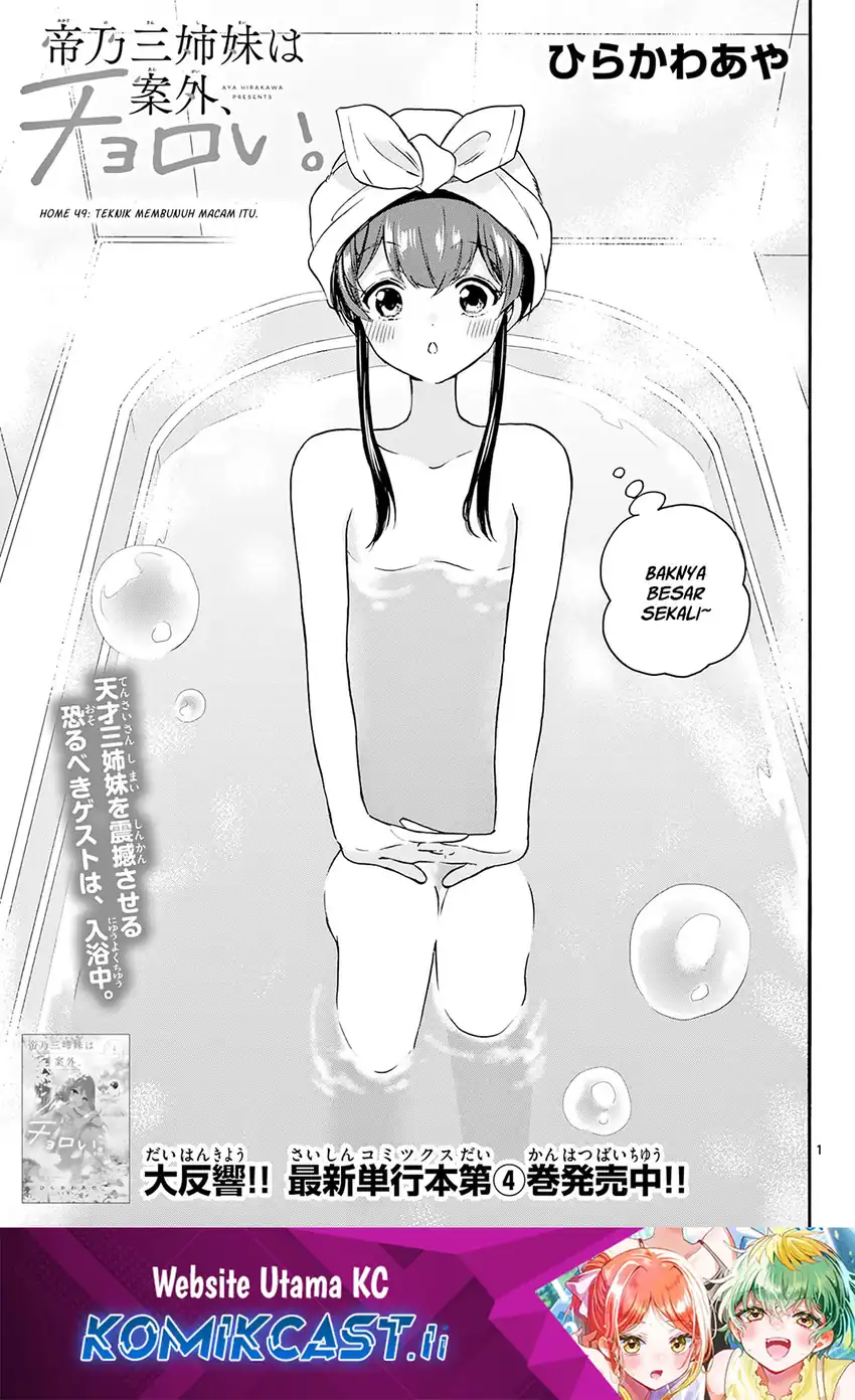 Mikadono Sanshimai wa Angai, Choroi Chapter 49 page 4