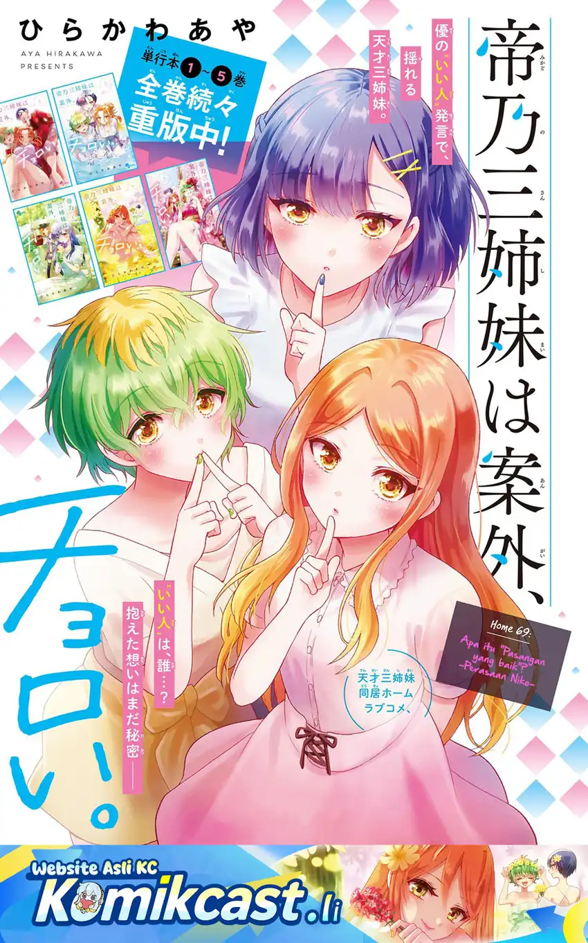 Mikadono Sanshimai wa Angai, Choroi Chapter 69 page 4