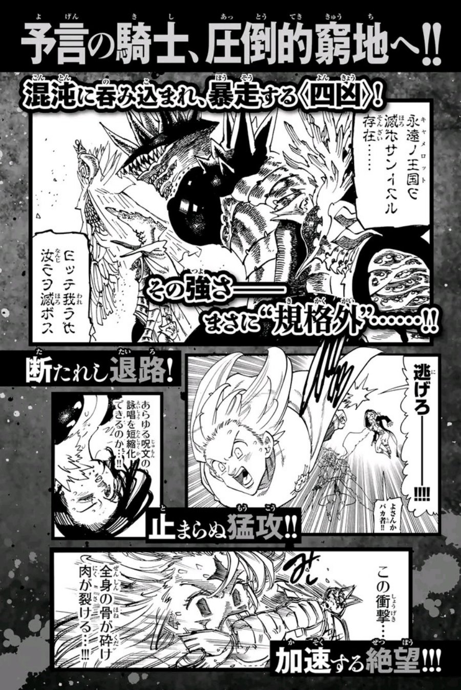Baca Mokushiroku no Yonkishi - Chapter 207 halaman 10