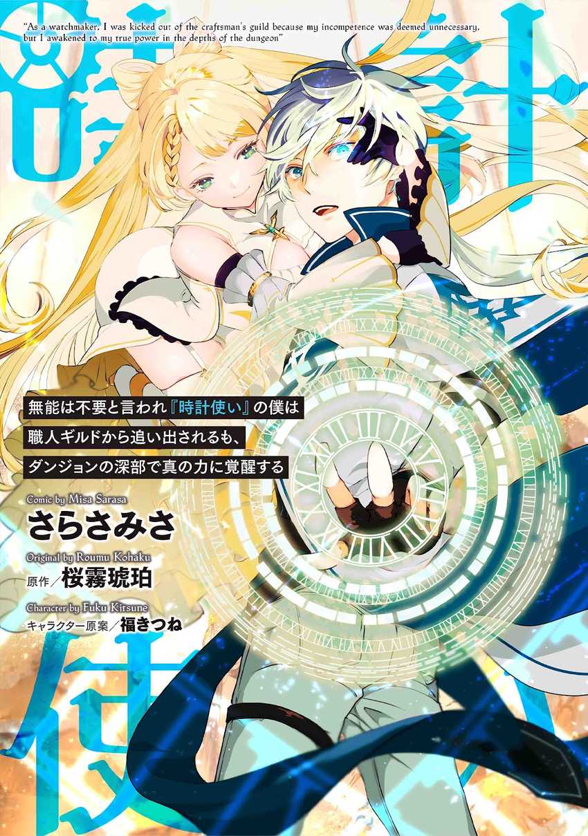 Munou wa Fuyou to Iware “Tokei Tsukai” no Boku wa Shokunin Guild kara Oidasareru mo Chapter 01.1 page 4