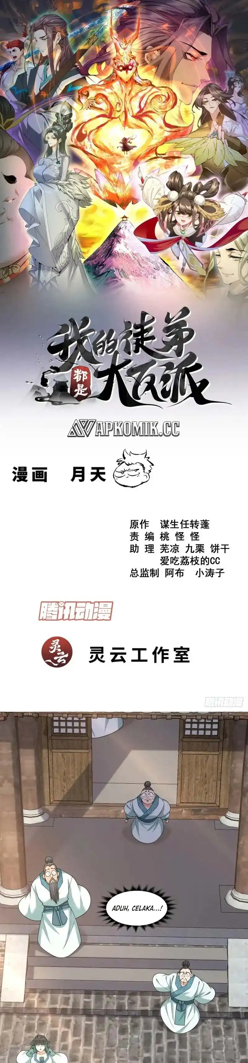 Baca My Disciples Are All Immortals - Chapter 448 halaman 2