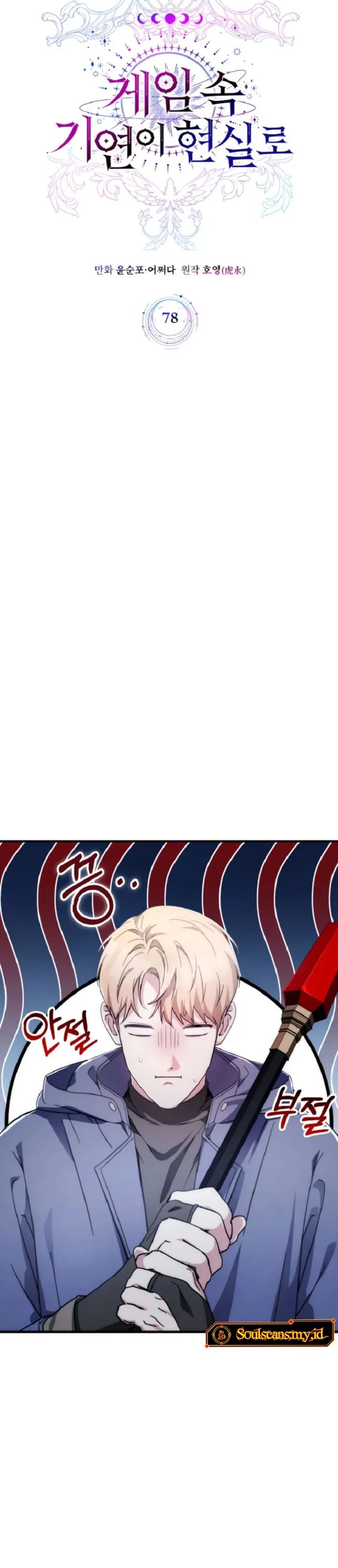 Baca My Lucky Encounter From the Game Turned Into Reality - Chapter 78 halaman 4