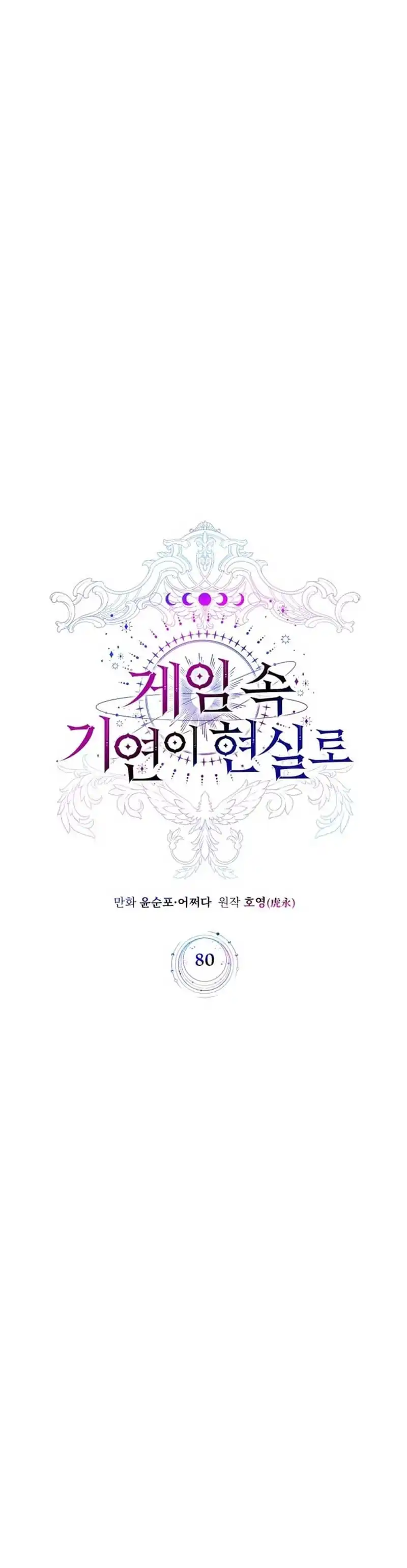 Baca My Lucky Encounter From the Game Turned Into Reality - Chapter 80 halaman 12