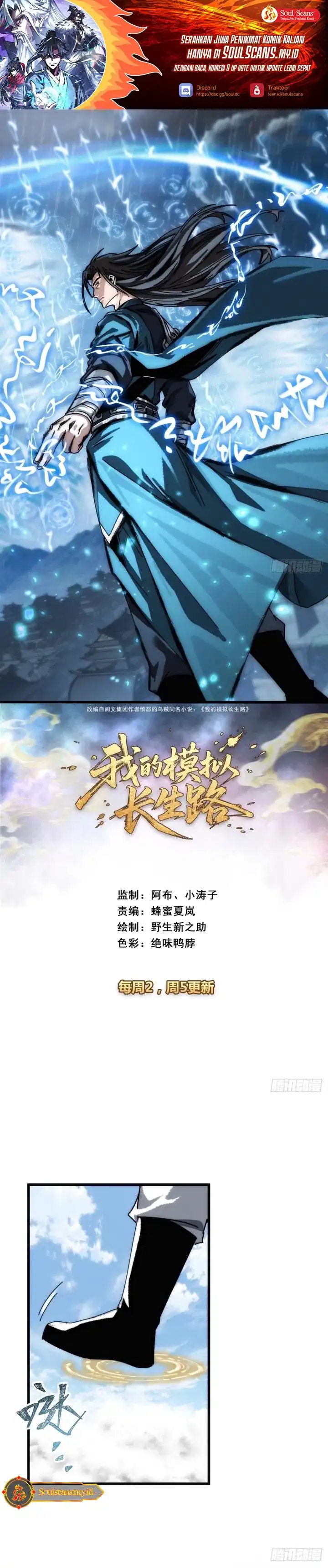 Baca My Simulated Path to Immortality - Chapter 22 halaman 2