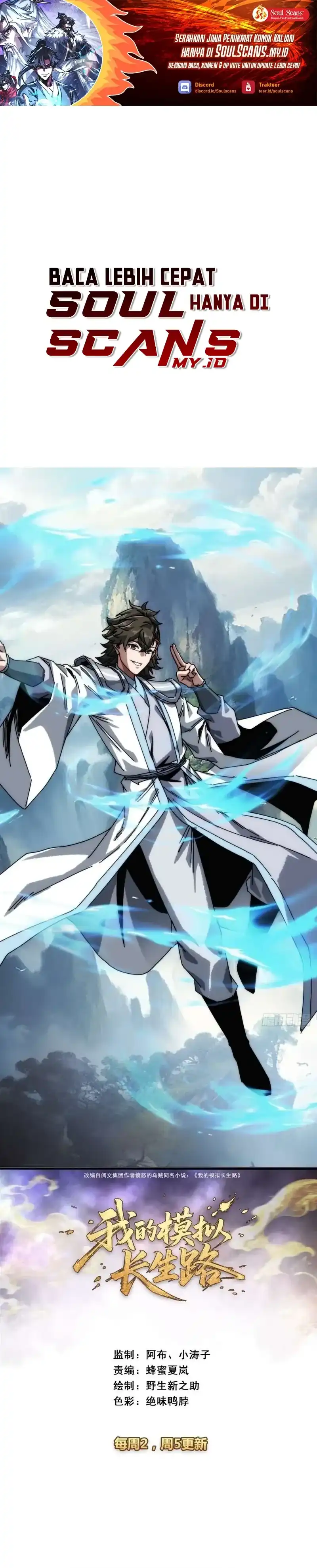 Baca My Simulated Path to Immortality - Chapter 33 halaman 2