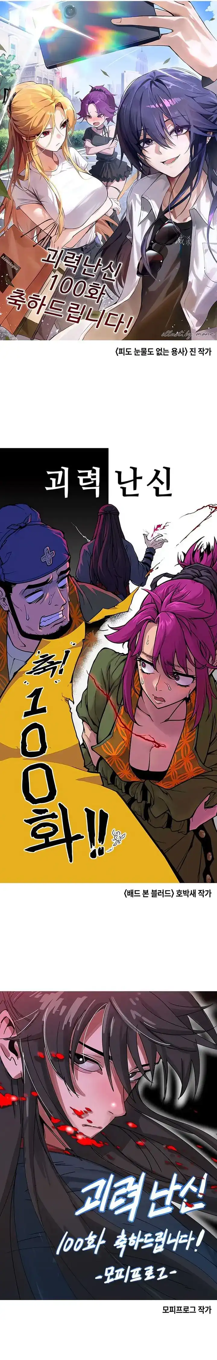 Baca Myst, Might, Mayhem - Chapter 100 halaman 48