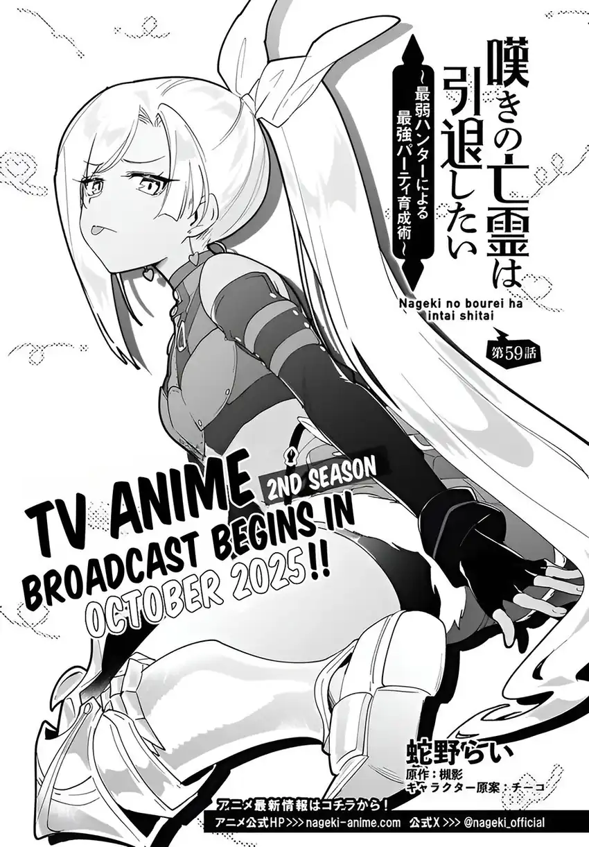 Nageki no Bourei wa Intai Shitai – Saijiyaku Hanta ni Yoru Saikiyou Patei Ikusei Jutsu Chapter 59.1 page 4