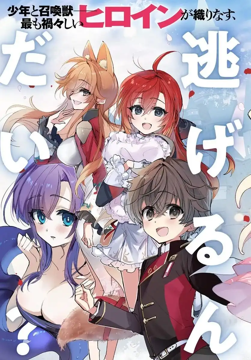 Naze Nigerun Dai? Boku no Shoukanjuu wa Kawaii yo Chapter 01.1 page 8
