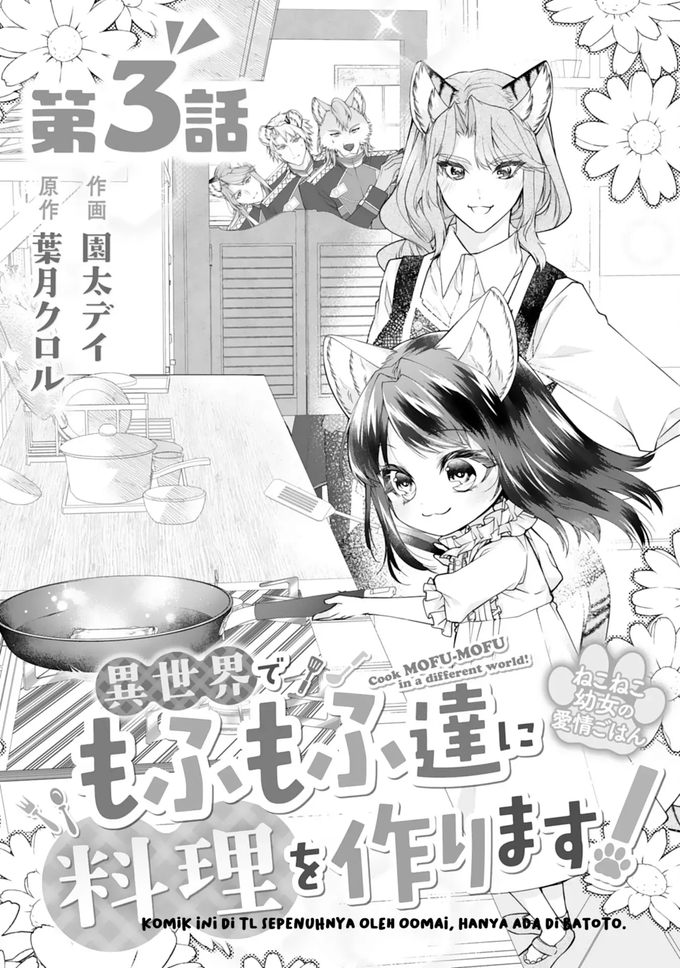 Baca Neko Neko Youjo no Aijou Gohan ~Isekai de Mofumofu-tachi ni Ryouri wo Tsukurimasu!~ - Chapter 03 halaman 2