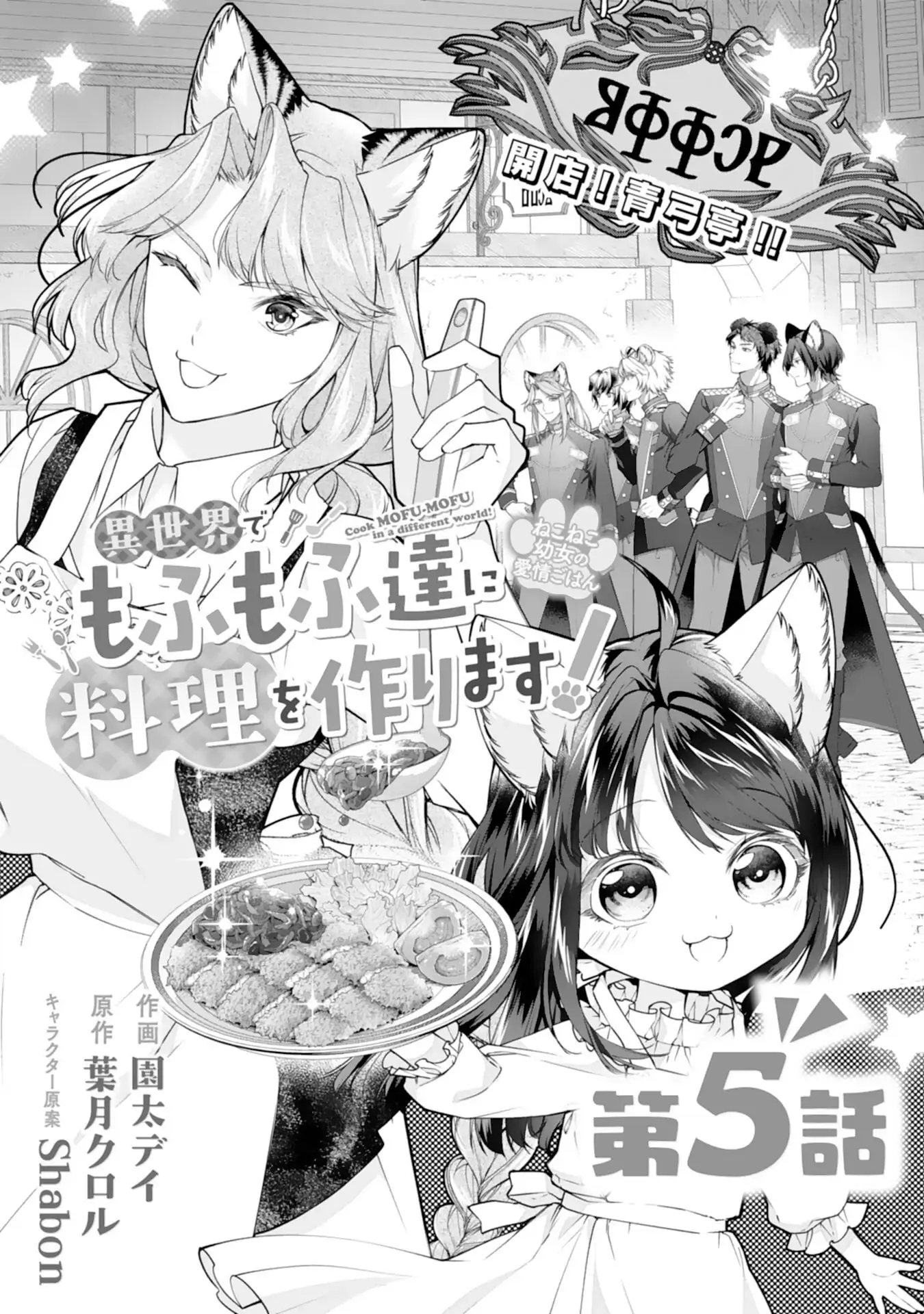 Baca Neko Neko Youjo no Aijou Gohan ~Isekai de Mofumofu-tachi ni Ryouri wo Tsukurimasu!~ - Chapter 05 halaman 2