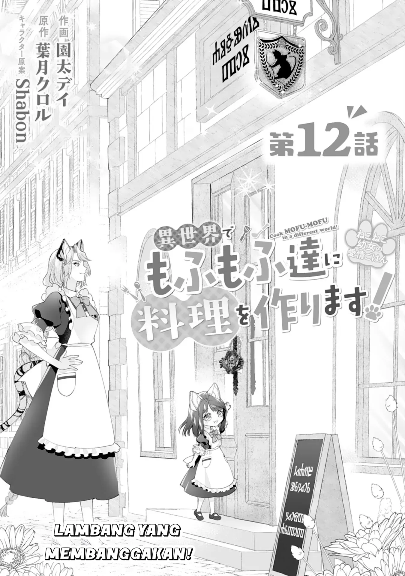 Baca Neko Neko Youjo no Aijou Gohan ~Isekai de Mofumofu-tachi ni Ryouri wo Tsukurimasu!~ - Chapter 12 halaman 1